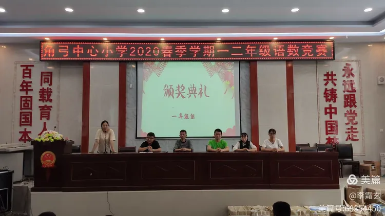 角弓中心小学举行一二年级组语数综合知识竞赛活动